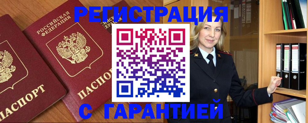 временная регистрация недорого в Дальнереченске