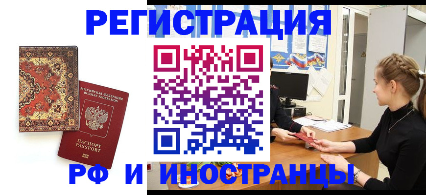 временная регистрация гарантия в Дальнереченске