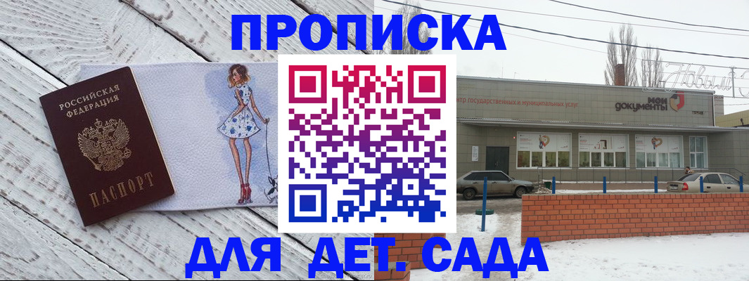 регистрация для дет. сада в Дальнереченске