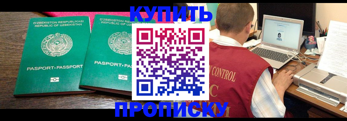 прописка от собственника в Дальнереченске