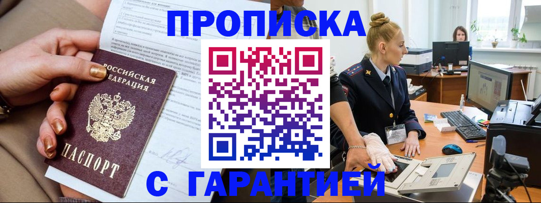 временная прописка в Дальнереченске