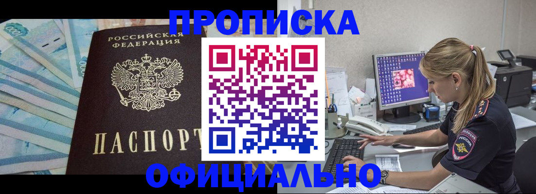 прописка ребенка в Дальнереченске